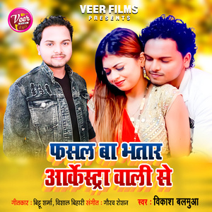 Fasal Ba Bhatar Arkestra Wali Se