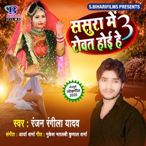 Sasura Me Rowat Hoi He 3