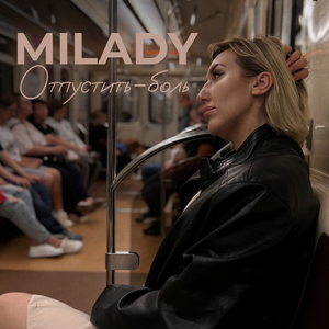 Отпустить-боль