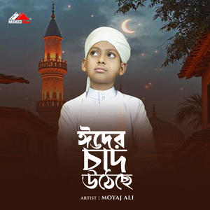 Eder Chad Uthese (Vocal Version)