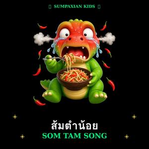 ส้มตำน้อย (Som Tam Song)