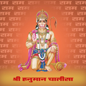 श्री हनुमान चालीसा