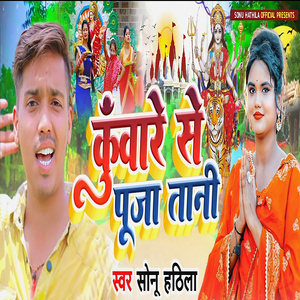 Kunware Se Puja Tani