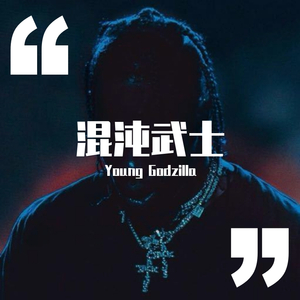 【FREE】"混沌武士"-Travis Scott x Metro Boomin Type Beat