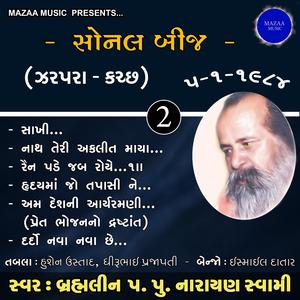 Nath Teri Akalit Maya (Live From Zarpara Kutch)