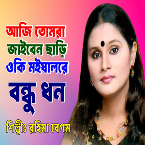 Oki Moishalre Bondhudhon (Bhawaiya Rajbanshi)