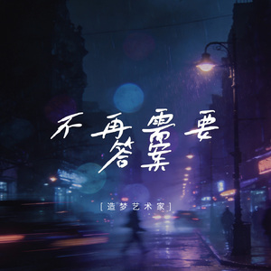 不再需要答案