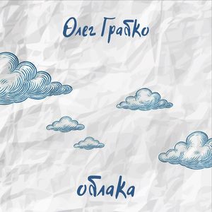 Облака