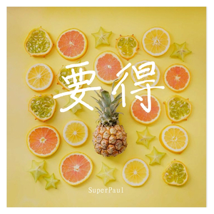 要得 （Prod By Red Killer）
