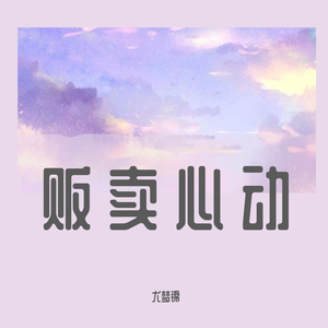 如一（翻自 不是花火呀）