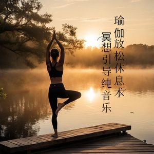 冥想打坐时必听的音乐