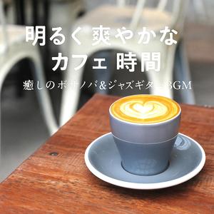 陽だまりの午後