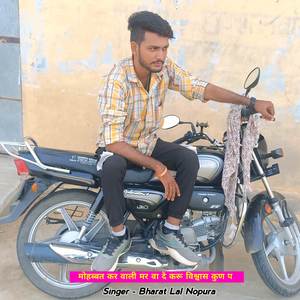 मोहब्बत कर वाली मर वा दे करू विश्वास कुण प