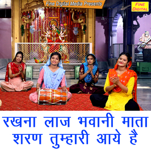 Rakhna Laj Bhawani Mata Sharan Tumhari Aaye Hai