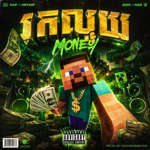 រកលុយ - Money