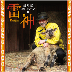 イランカラプテ～君に逢えてよかった～