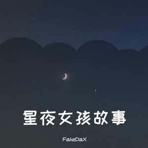 星夜女孩故事(prod by Lisure)