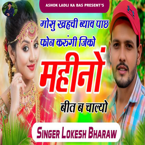 Mosu Khahchi Byav Pachh Phone Karungi Jiko Mahino Bit Ba Chalyo