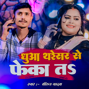 Dhuaan Tharesar Se Fekata Ta