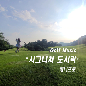 시그니처 도시락