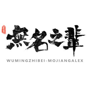 任素汐-《胡广生》（_寕缺_ remix）