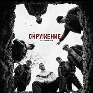 Окружение