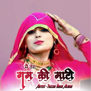 मैं तेरा गम की मारी