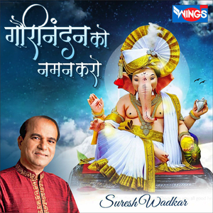 Gaurinandan Ko Naman Karo