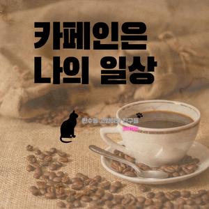 라테 아트의 꿈