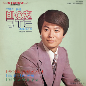 사랑도 세월이 가면