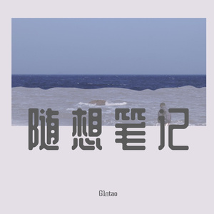 铁人.Prod by Sleepless