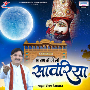 Sharan Mein Le Lo Saawariya