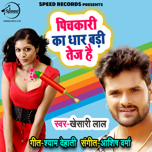 Pichakri Ka Dhar Badi Tej hai