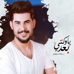 Baad Ya Wakti