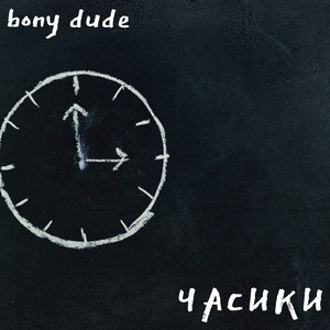 Часики
