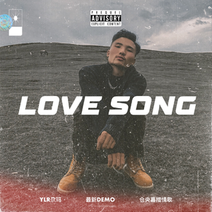 仓央嘉措（love SONG）
