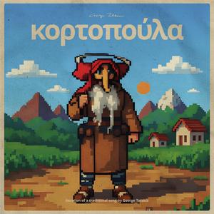 Kortopoula (8-bit mix)