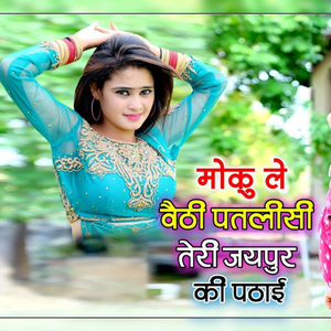 Moku Le Baithi Patlisi Teri Jaipur Ki Padhai