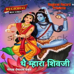The Mhara Shivji