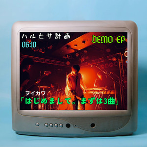 また今度 (Demo'2025)