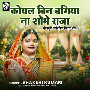 Koyal Bin Bagiya Na Sobhe Raja