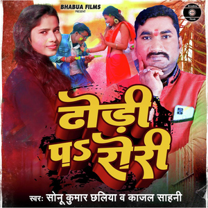 Dhodi Pa Rori