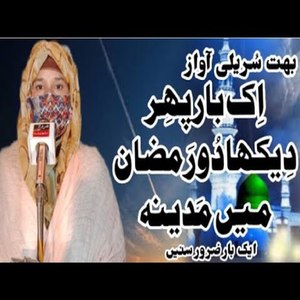 Ik Bar Phir Dikaa Doo Ramzan May Madina