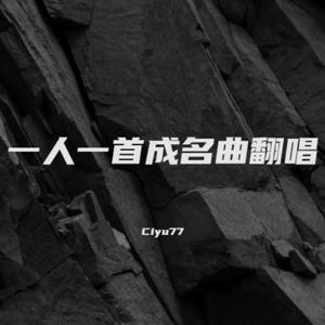 2AM（Cover 全慧彬）