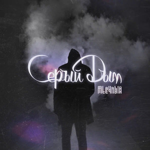 Суровые времена