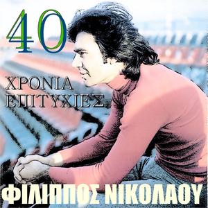 Min Fevgeis Me Tin Pagonia - Don't Leave In The Icy Cold