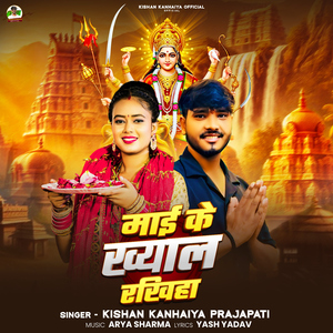 Mai Ke Khayaal Rakhiya