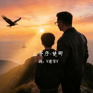 兰亭序 楚卿