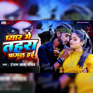 Pyar Me Tahara Pagal Hai