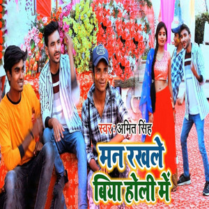 Man Rakhle Biya Holi Mein
